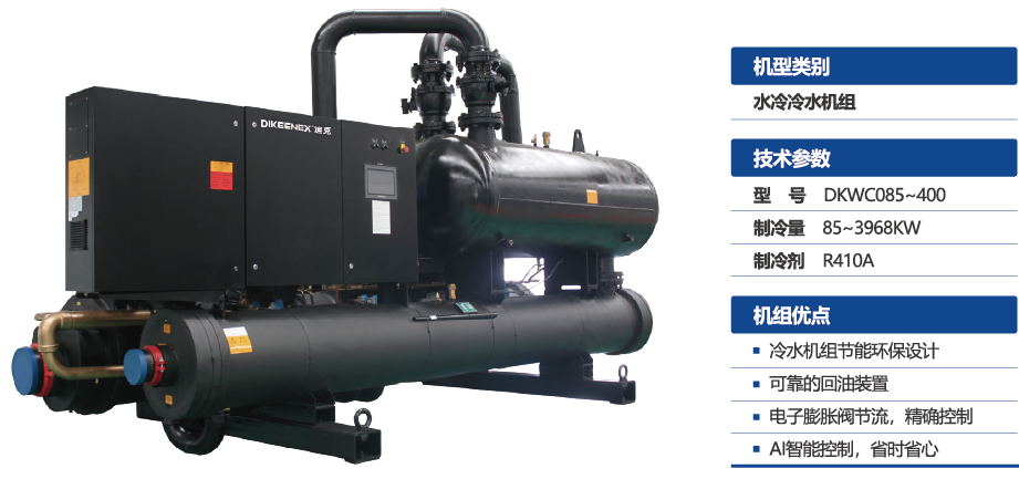 水冷冷水机组 水冷冷水机组介绍