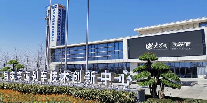 国家高速列车创新中心